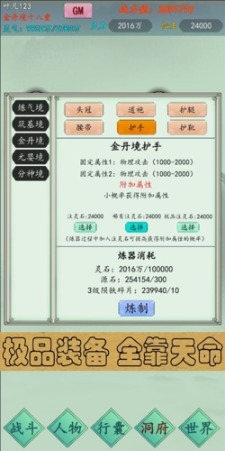 万古仙道游戏图3