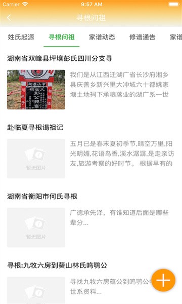 家谱在线app图2