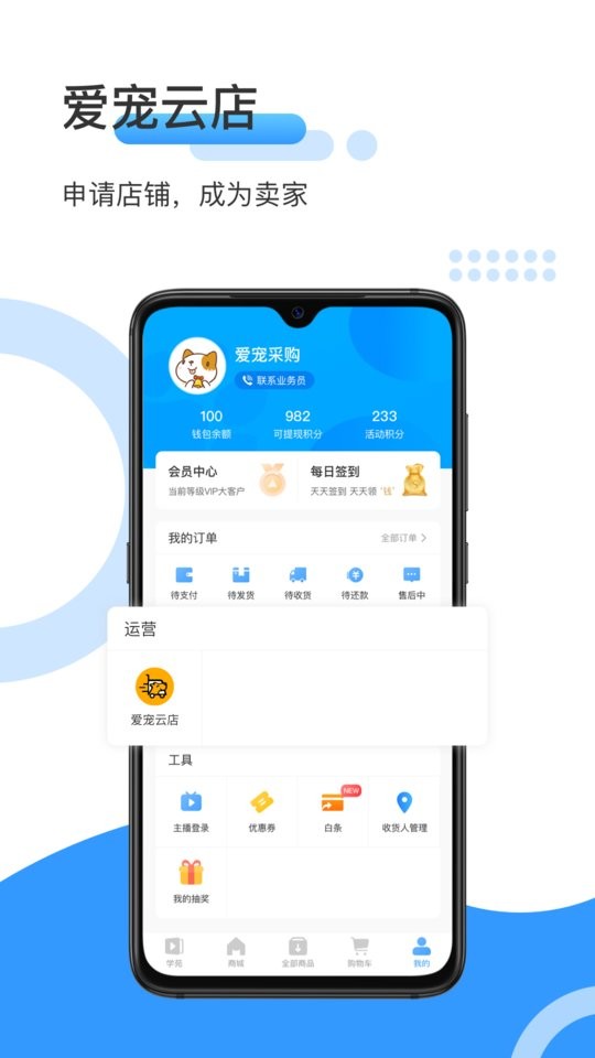 爱宠采购app图1