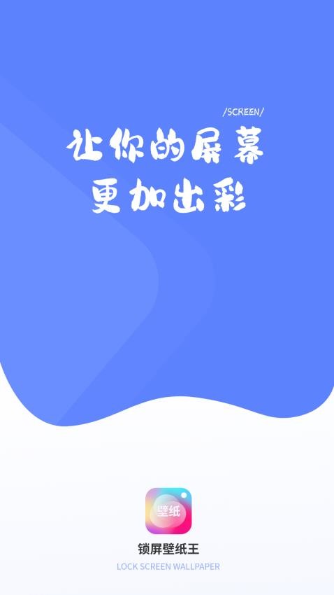 锁屏壁纸王app图2
