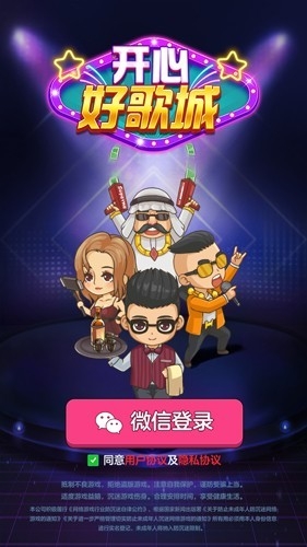 开心好歌城游戏图1