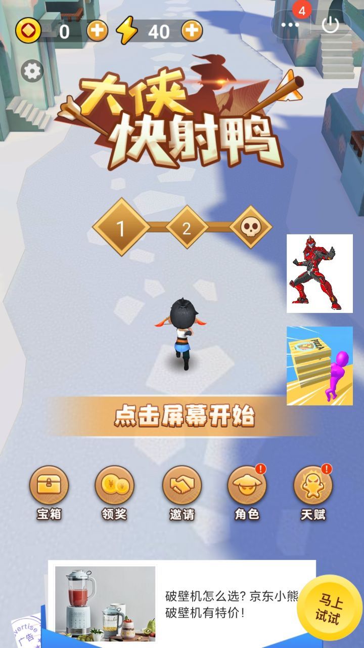 大侠快射鸭游戏（Quick Duck Shoot）游戏