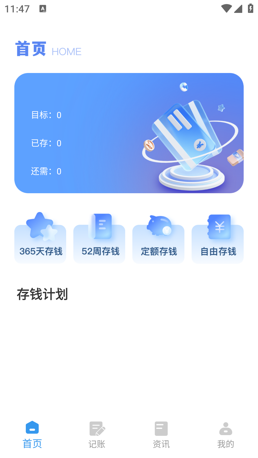365存钱打卡app图4