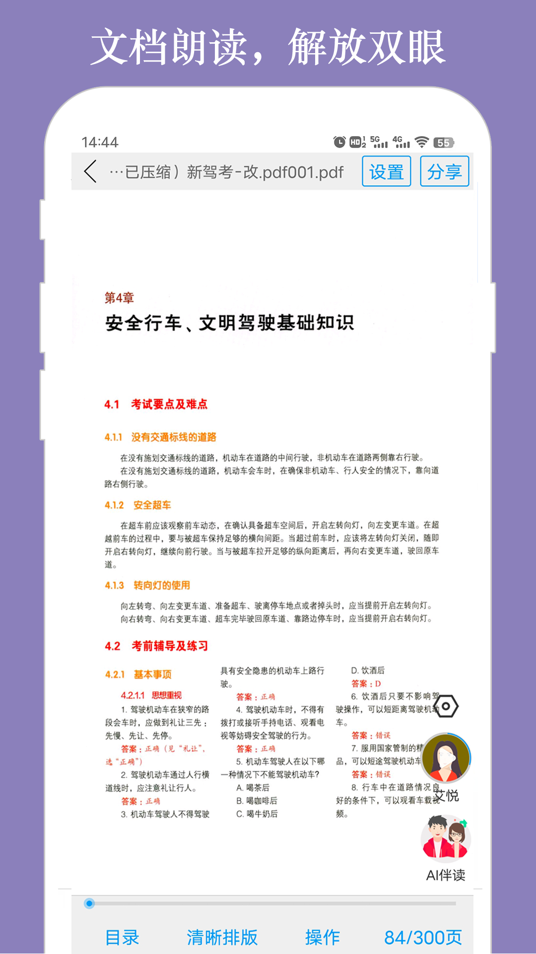 朗读大师app图2