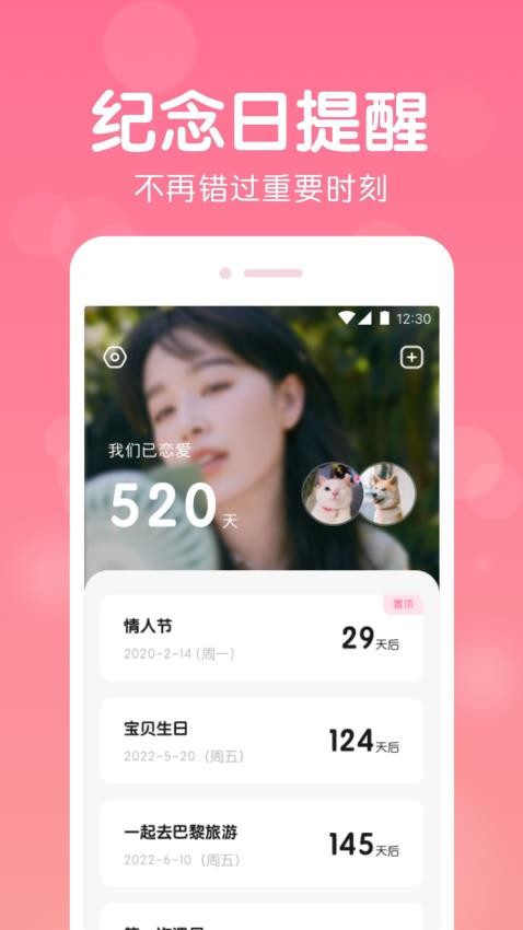 恋爱记录app图3
