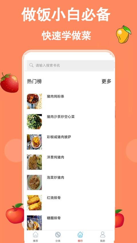 厨房美食菜谱大全最新版图3