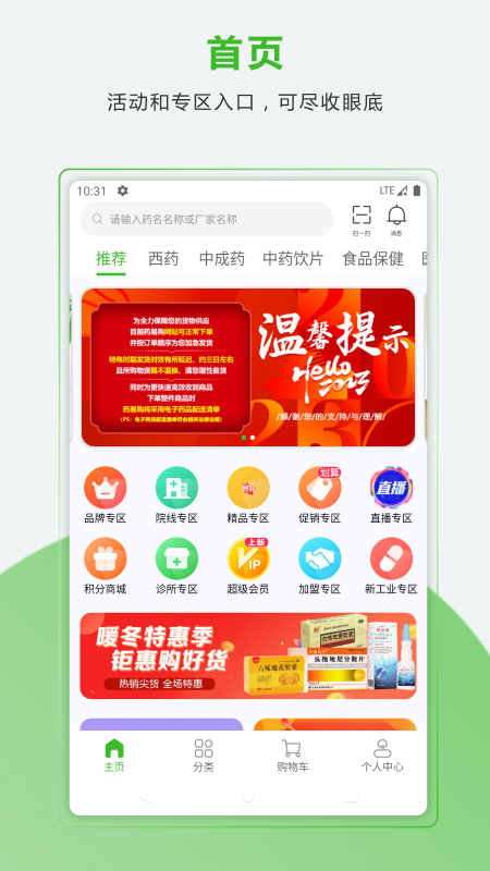 药易购app图4