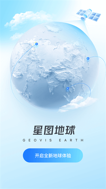 星图地球app图3