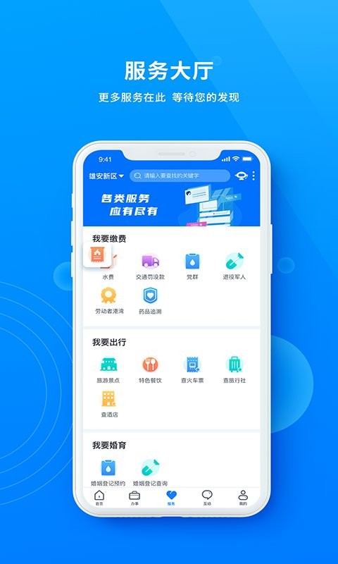 政通雄安app