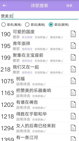 诗歌本app图3
