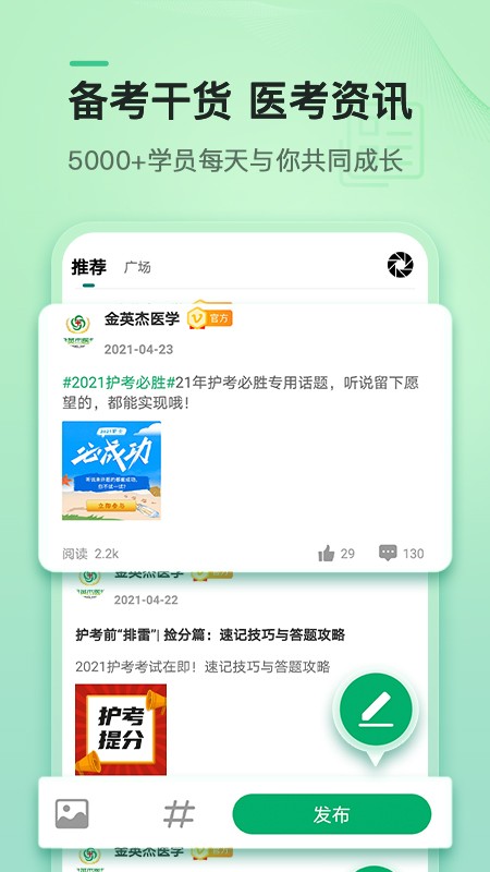 金英杰医学app图3