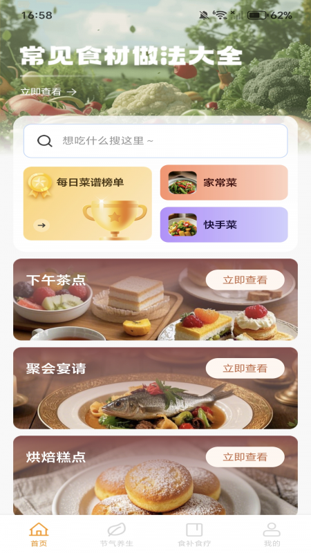 天天学做菜app