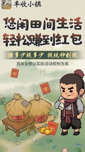 丰收小镇手游图3