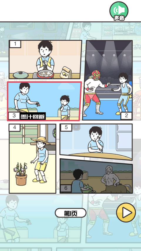 神回避3游戏图2