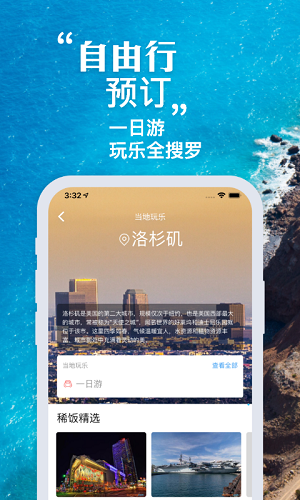 稀饭旅行软件