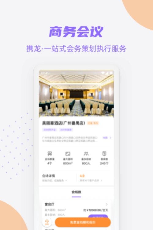 携龙商旅app图3