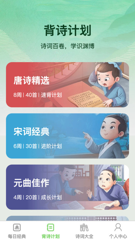 渊博才子APP图2
