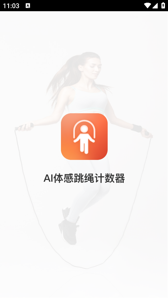 AI体感跳绳计数器app