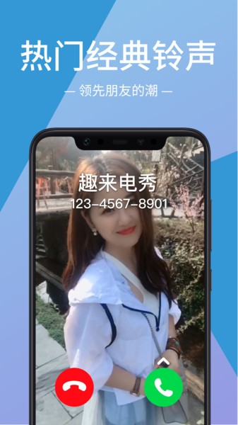 来电视频动态秀APP图1
