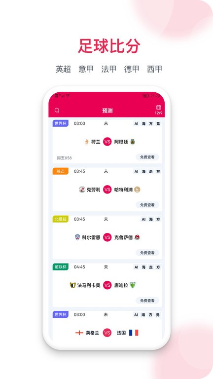 预测之家app图3