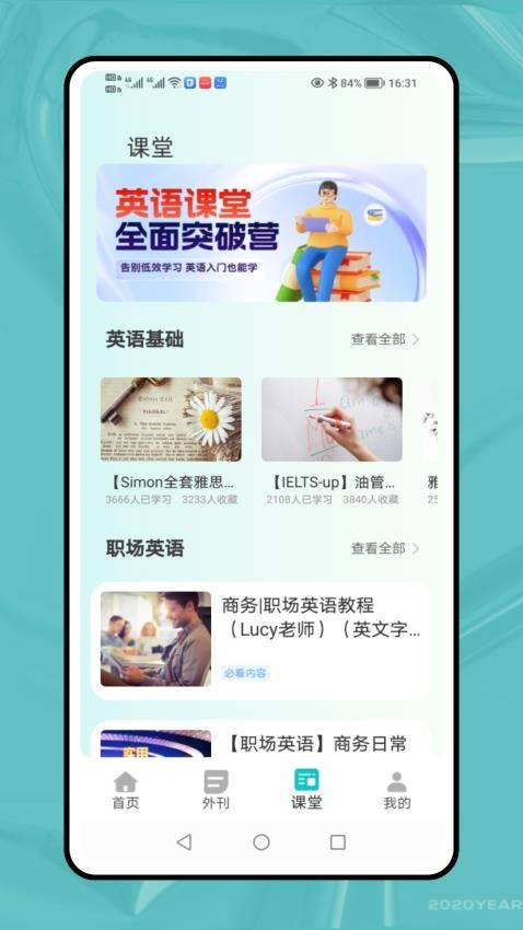 同步学英语app图1