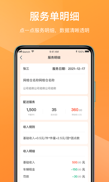 网格仓司机app图2