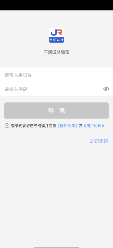 军润从业软件图3