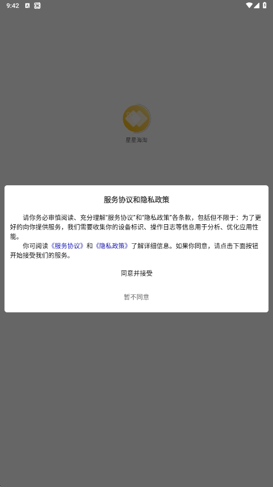 星星海淘软件