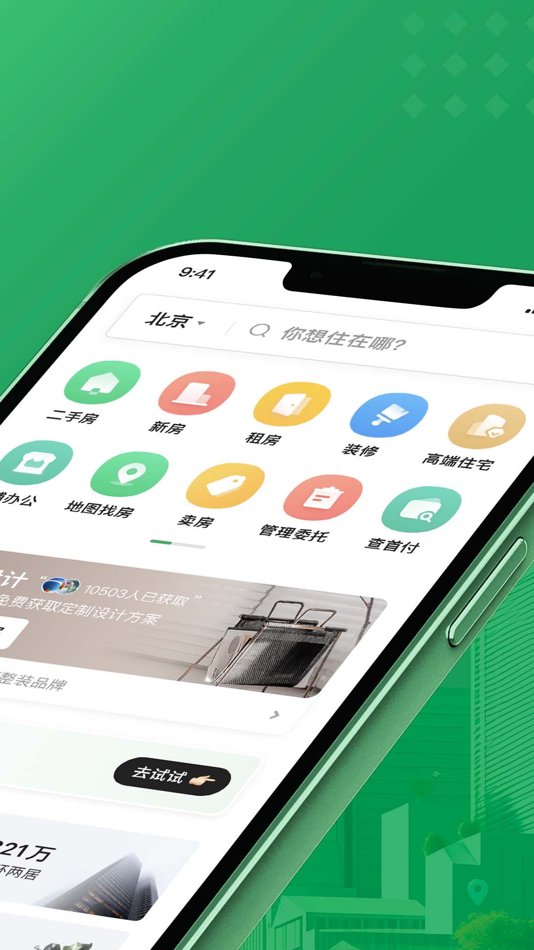 链家app图1
