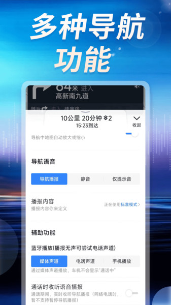地图导航助手通官方版图3