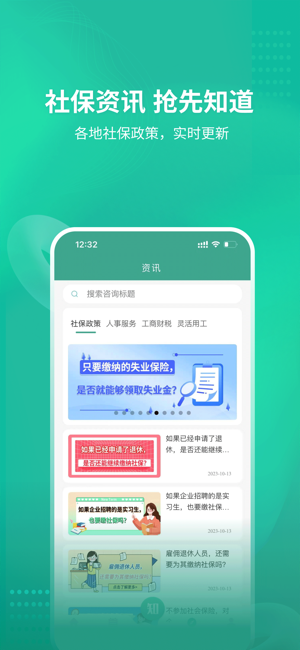 知了社保app图4