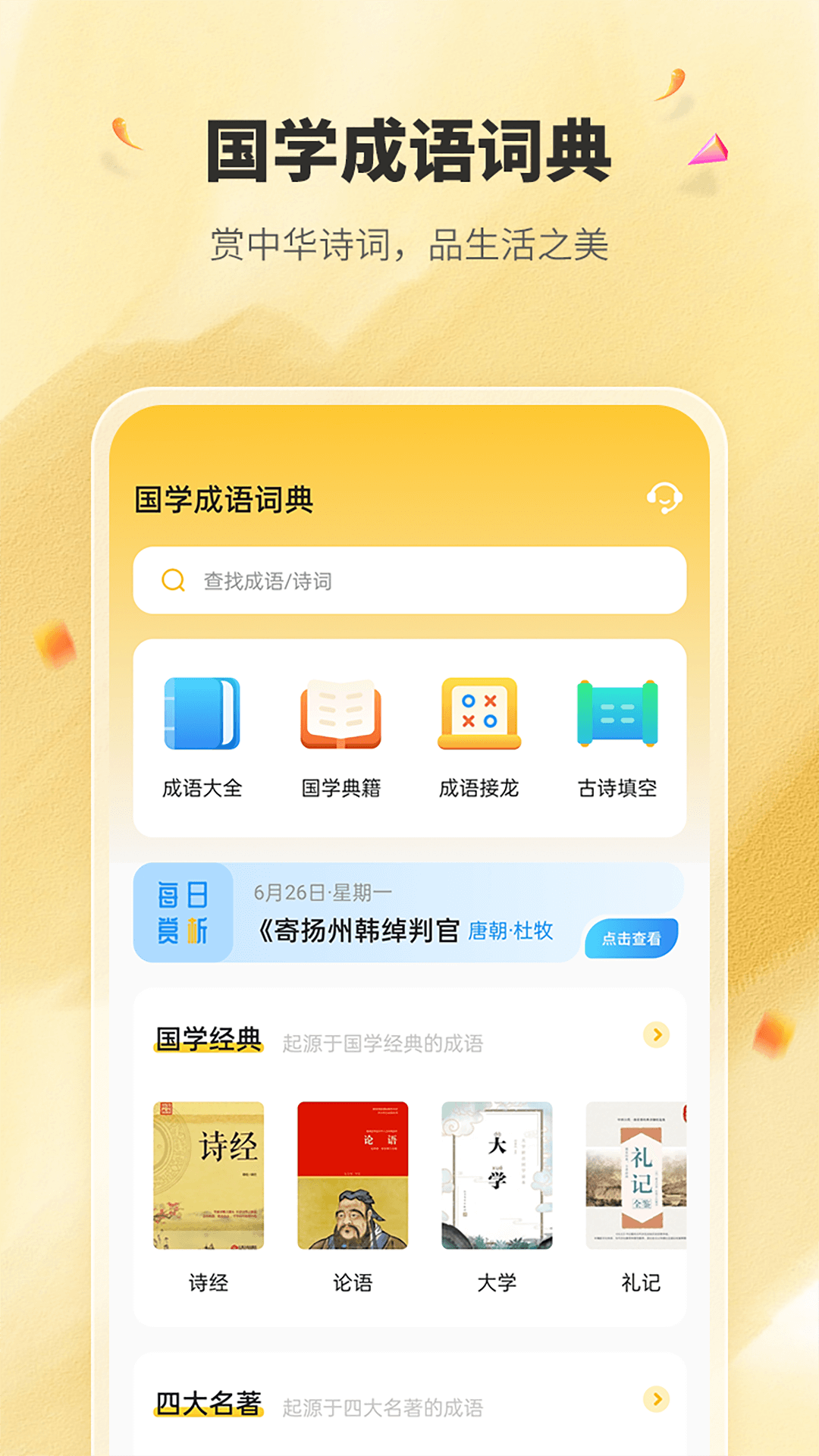 国学成语词典app