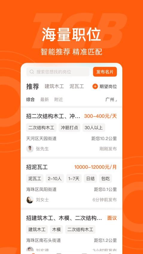 工盟特工帮app图2