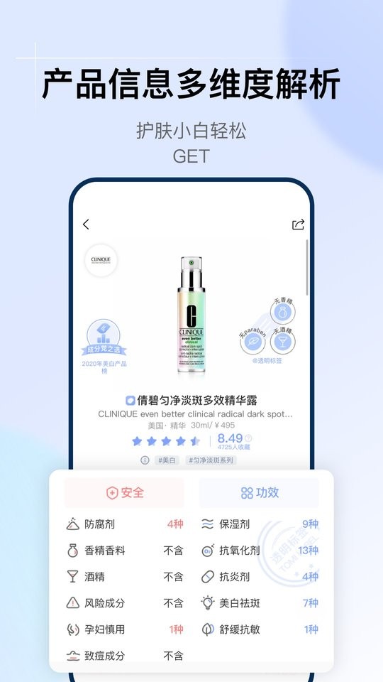 透明标签app