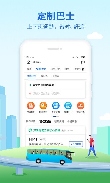 优点出行app图2