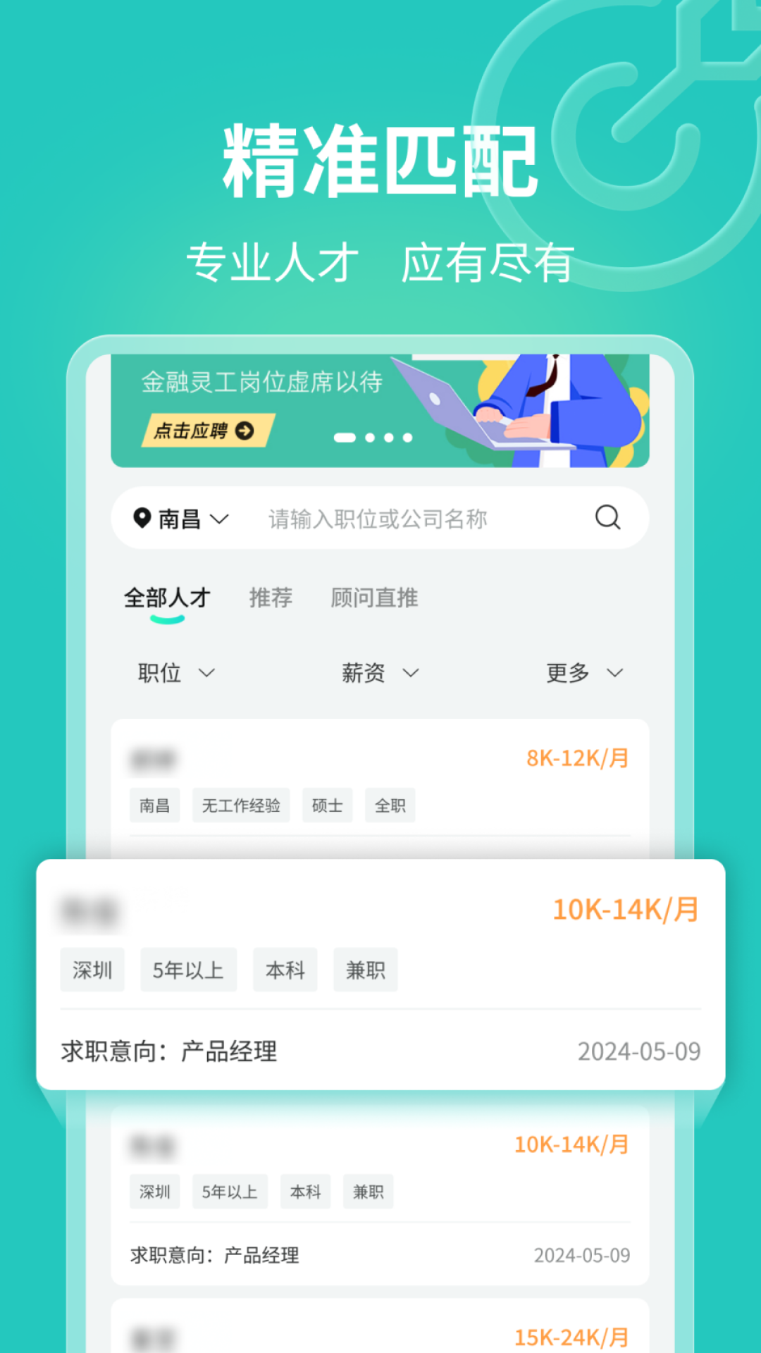 灵工快聘app图3