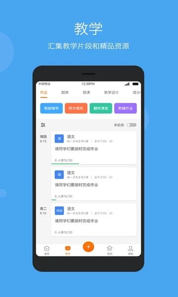 智慧云教学app图3