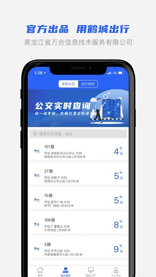 鹤城出行app图3