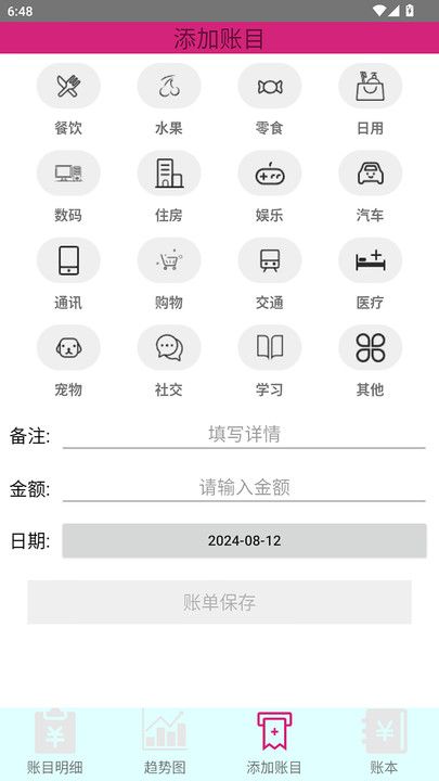踏雪手账app