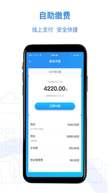 公租房app图1