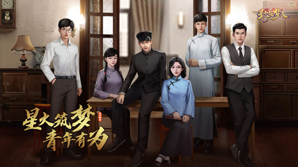 星火筑梦人手游图3