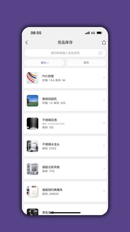 仓库宝app图3