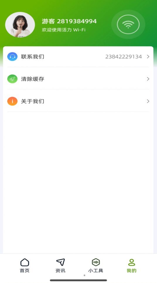直达wifi软件图1