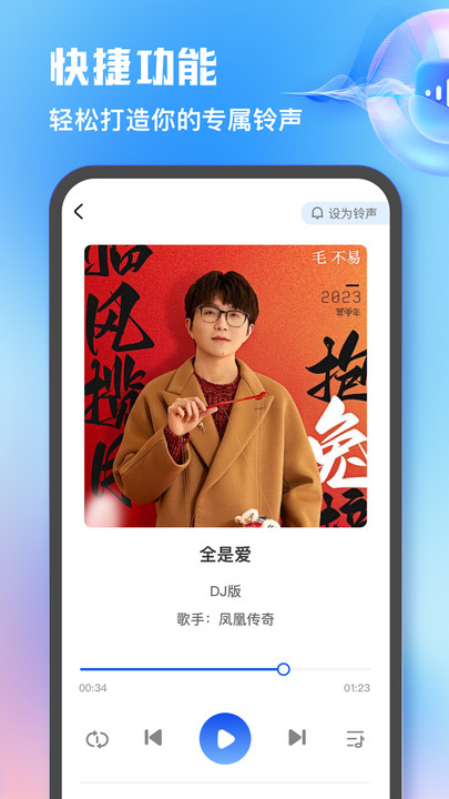 多好铃声app图2