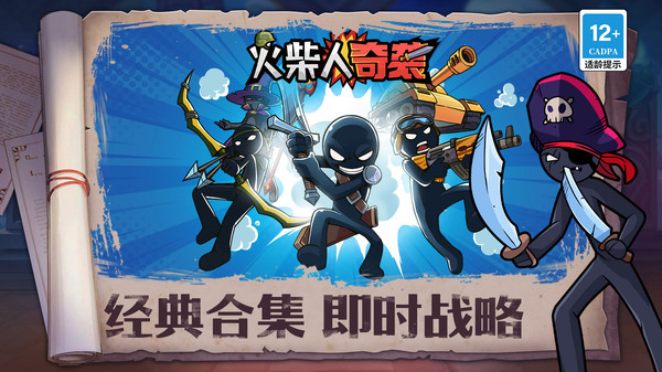 火柴人奇袭游戏图3