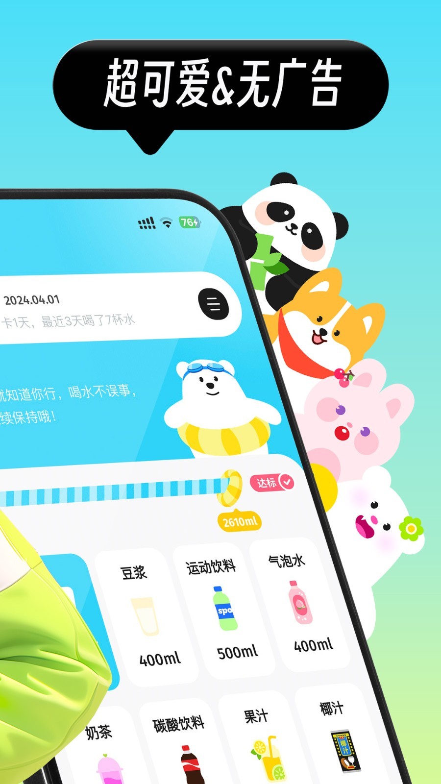 吨吨喝水app图2