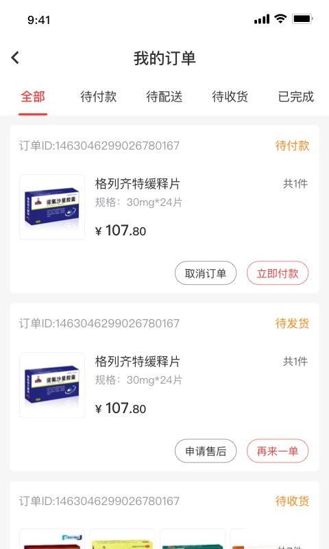 药百万app