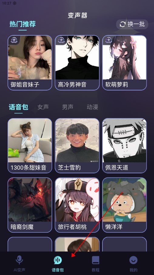 全民变声器图3