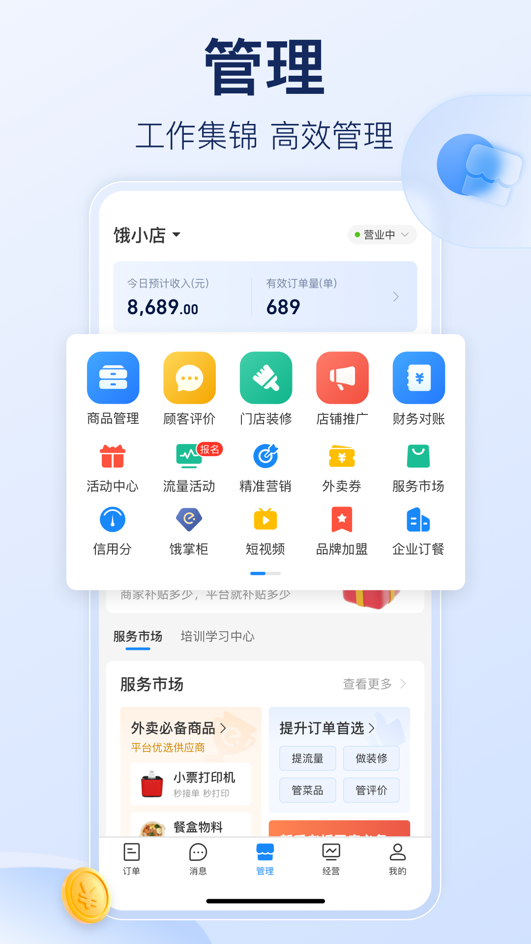 饿了么商家版app图2