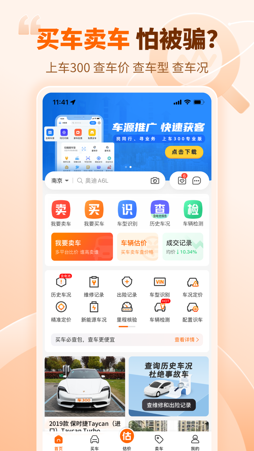 车300二手车app图3